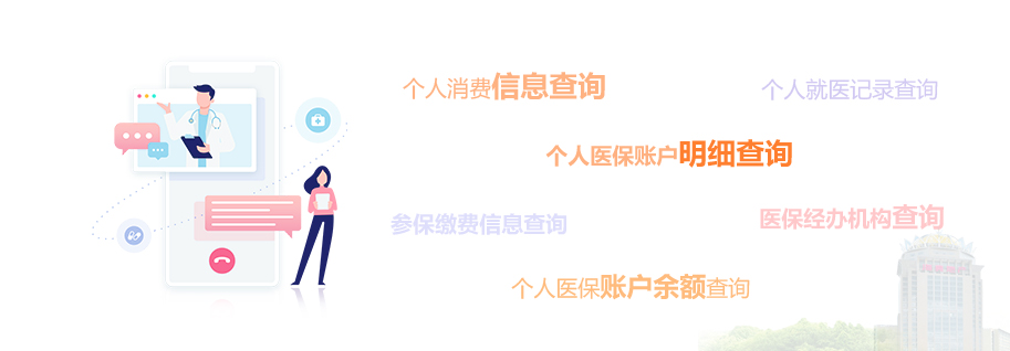 医疗保险