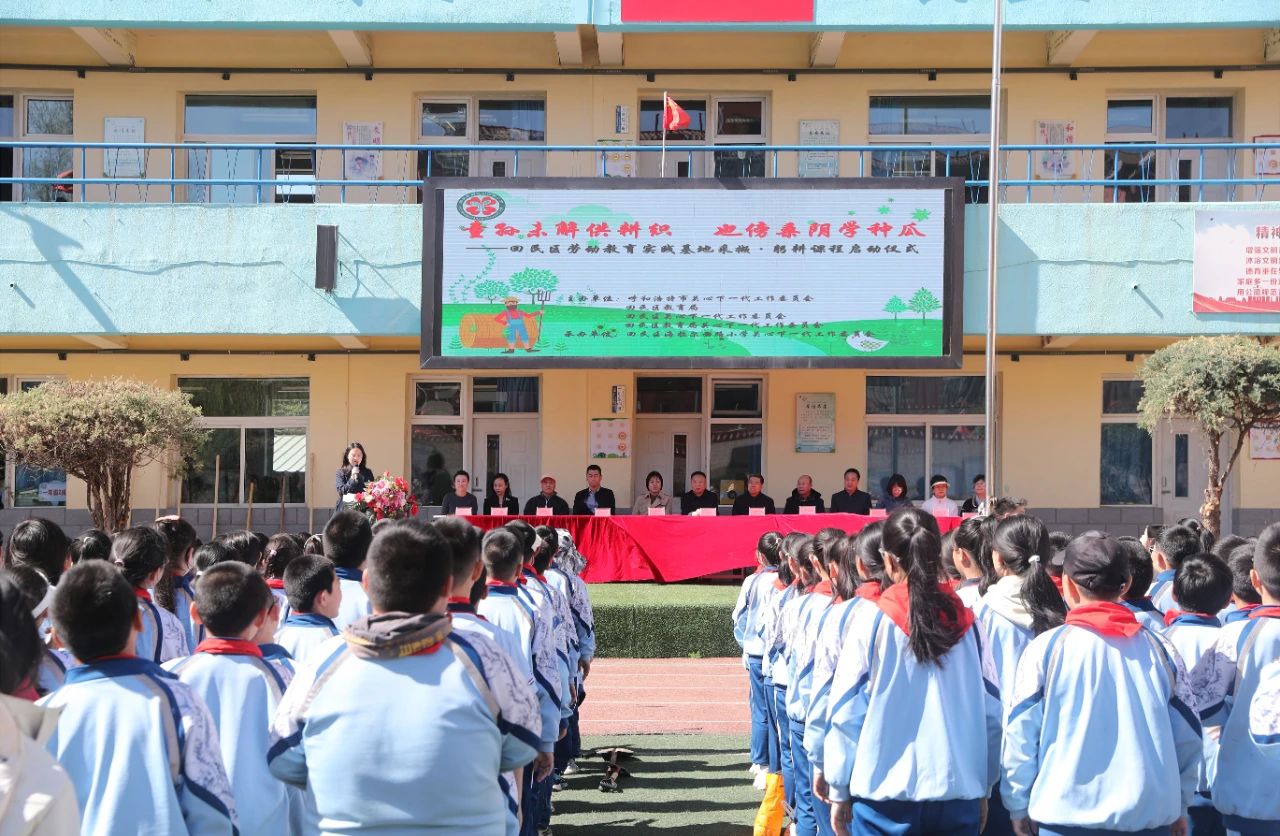 童孙未解供耕织 也傍桑阴学种瓜——回民区海拉尔西路小学举行采撷•躬耕课程启动仪式相关图片